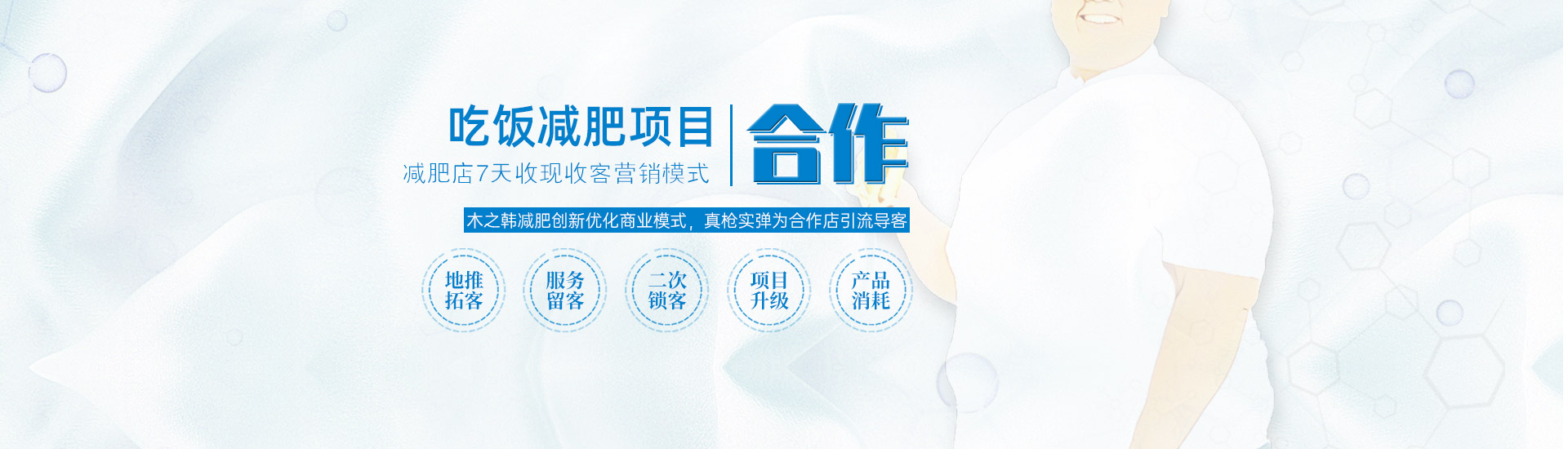 木之韩健康减肥